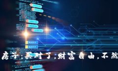 以太坊钱包的选择如同选