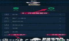 tpWallet的DeFi资产消失：原